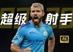 开云体育下载-赛地聚焦：德甲加时末段热度飙升，曼城迎来里程碑，底气十足，资深球员宣示担当的简单介绍